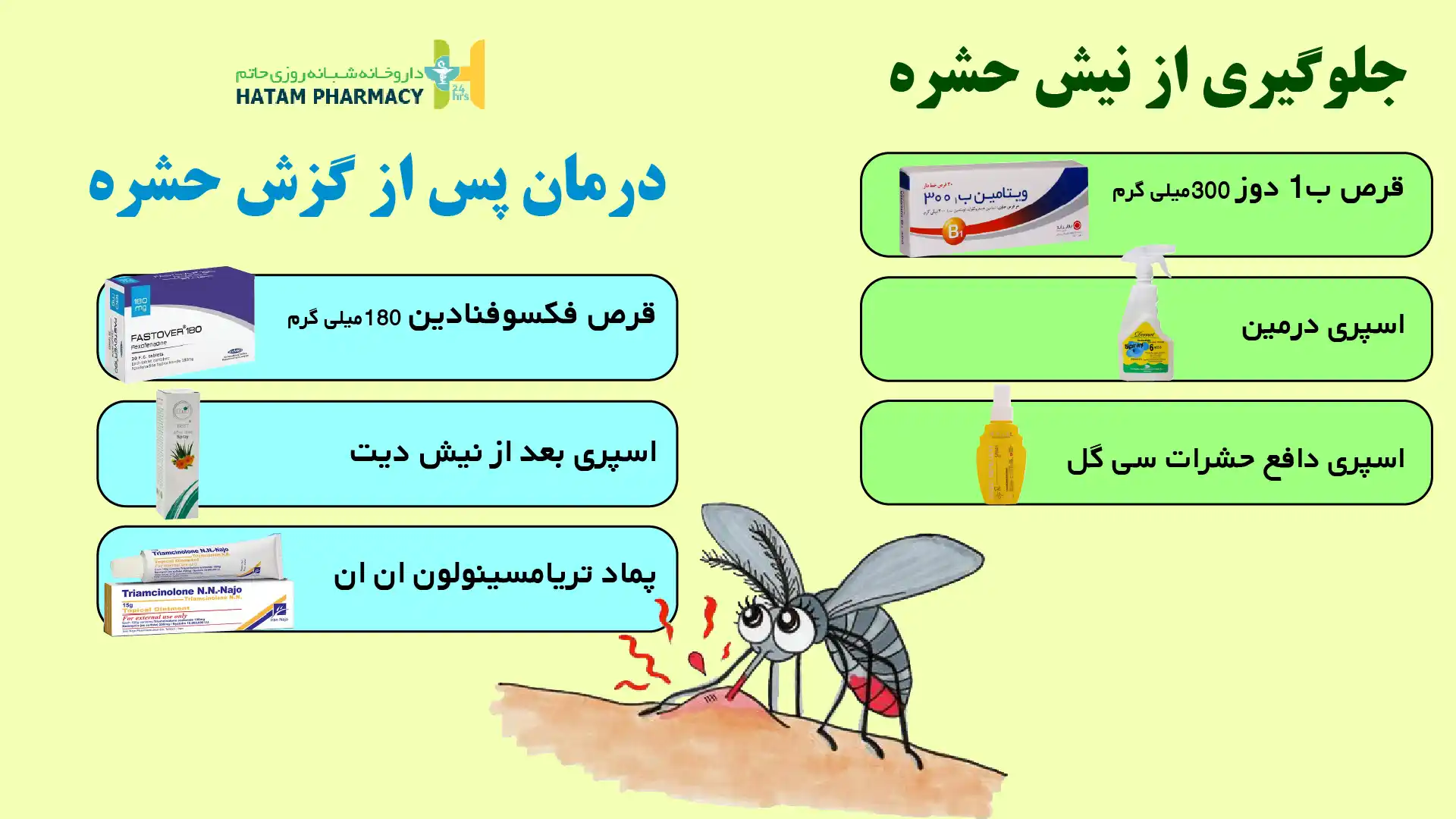 درمان گزش حشرات
